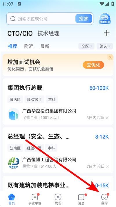 广西人才网app 广西人才网app