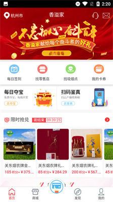 香溢家app