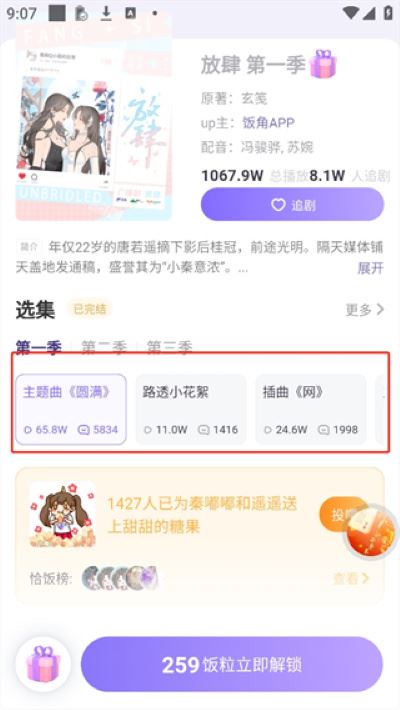 饭角最新版