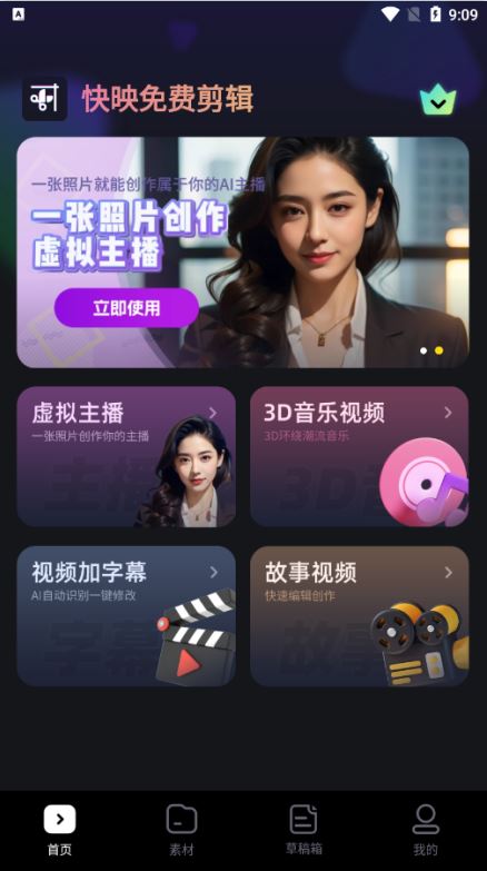 快映免费剪辑软件下载免费版 快映免费剪辑软件下载免费版