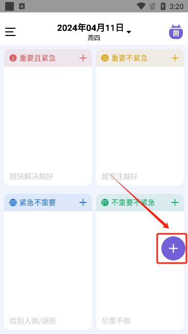 番茄任务清单app官方下载安装