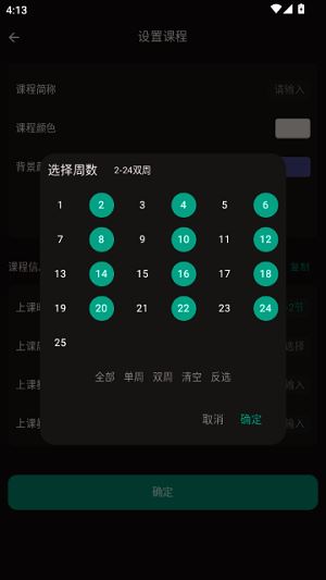 极简课程表