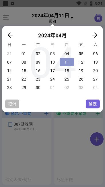 番茄任务清单app官方下载安装