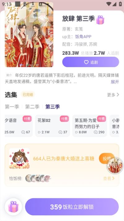 饭角最新版