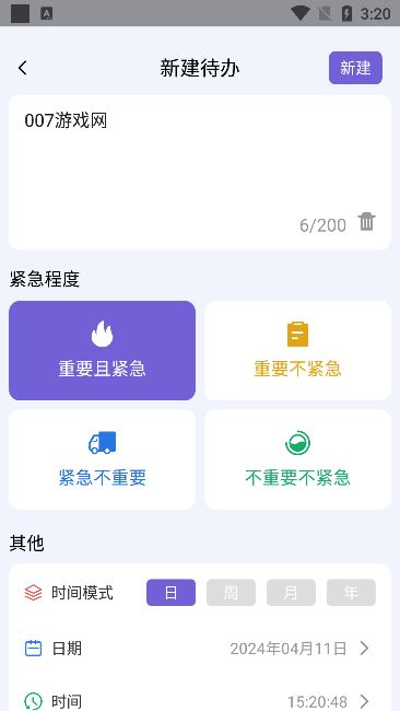 番茄任务清单app官方下载安装