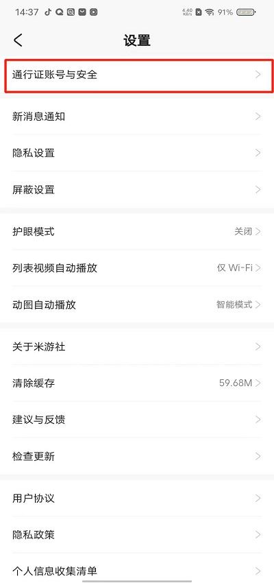 米哈游账号管理中心app下载最新版(米游社) 米哈游账号管理中心app下载最新版(米游社)