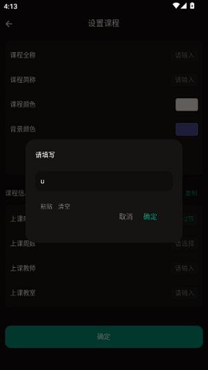 极简课程表