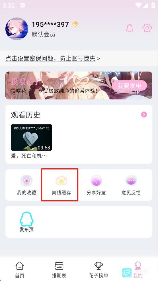 花子动漫app使用方式-4