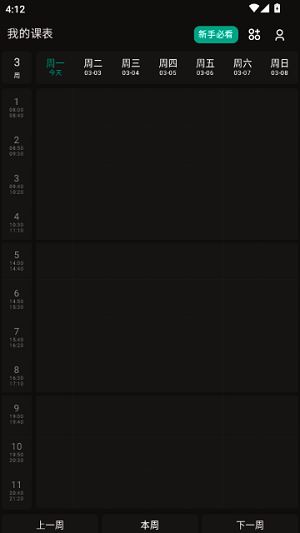 极简课程表