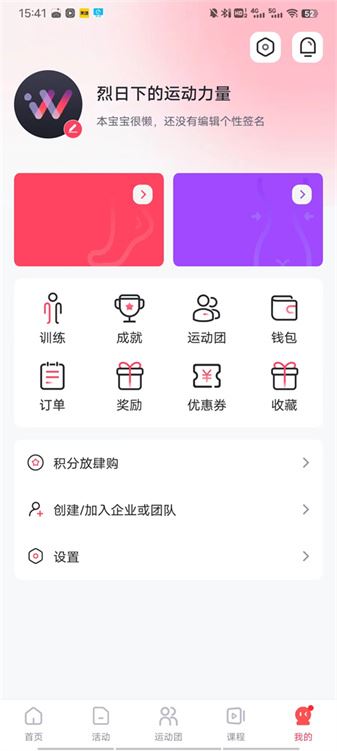 趣动willgoAPP
