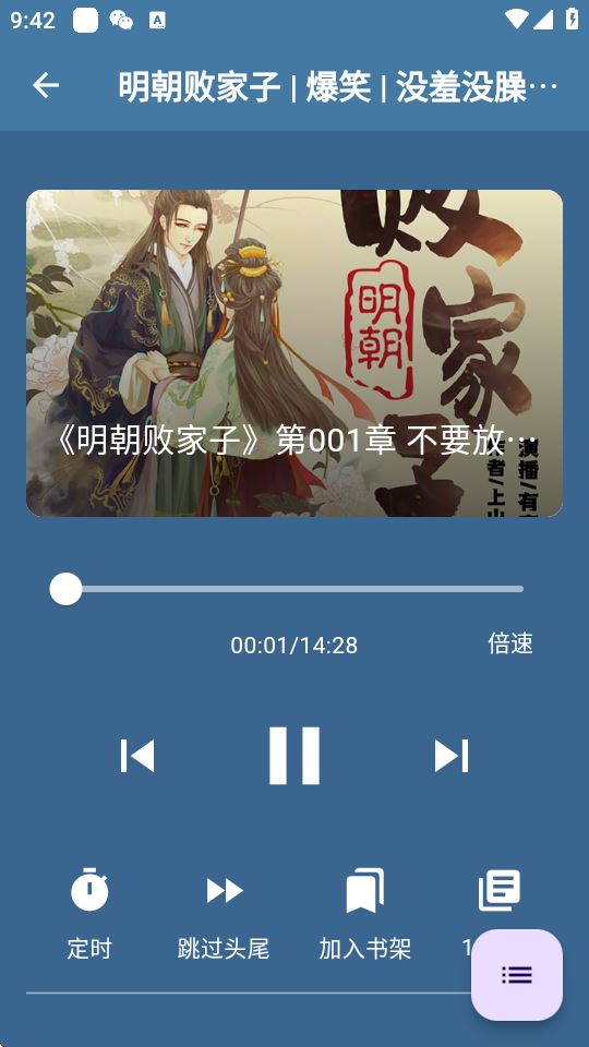 吾爱听书app 吾爱听书app