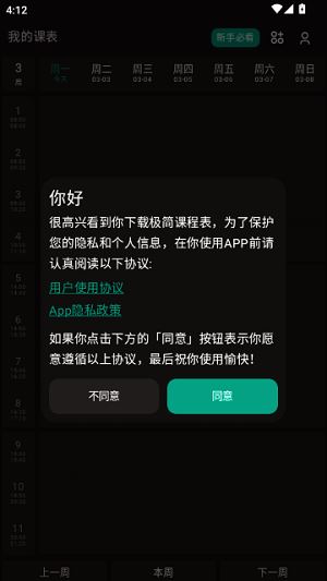 极简课程表