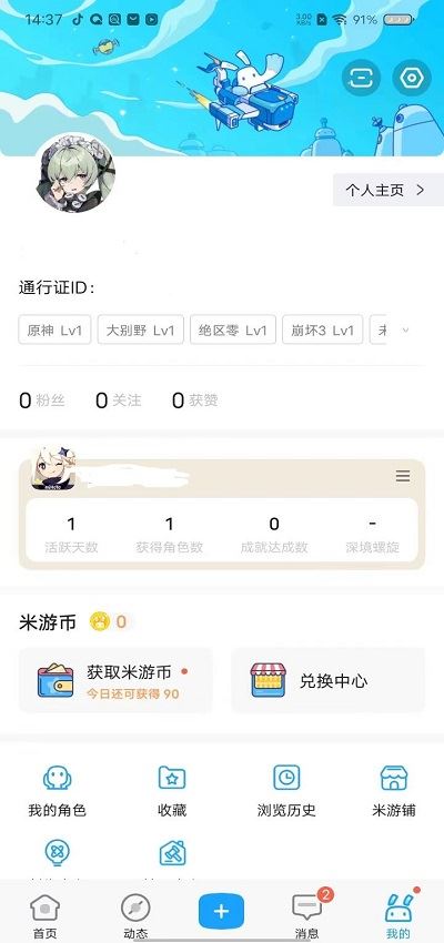 米哈游账号管理中心app下载最新版(米游社) 米哈游账号管理中心app下载最新版(米游社)