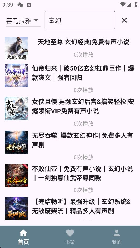 吾爱听书app 吾爱听书app