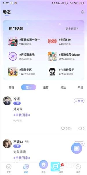 虚拟恋人