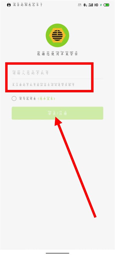 丰巢管家app下载