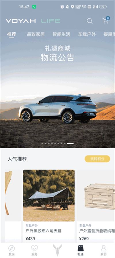 岚图汽车官方版 岚图汽车官方版