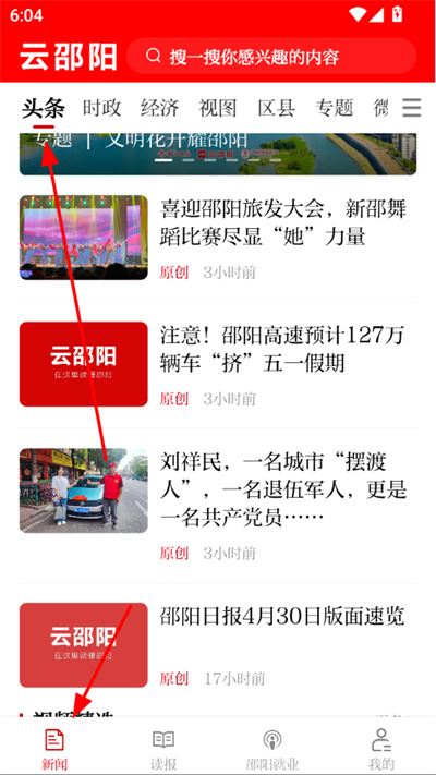 云邵阳客户端 云邵阳客户端