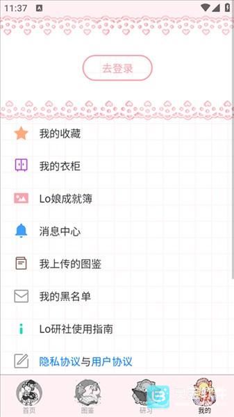 Lo研社app使用方式-3