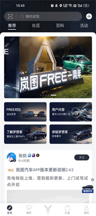 岚图汽车官方版 岚图汽车官方版