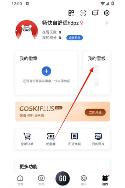 GOSKI去滑雪 GOSKI去滑雪