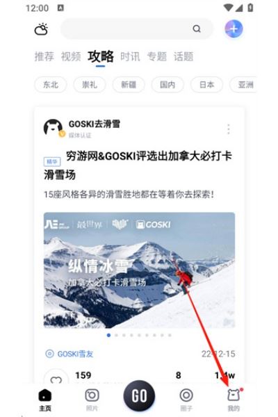 GOSKI去滑雪 GOSKI去滑雪