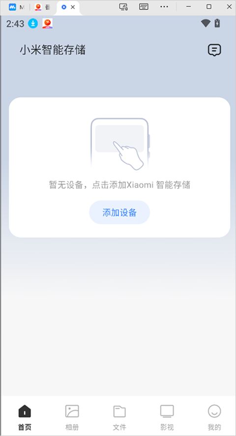 小米智能存储app 小米智能存储app