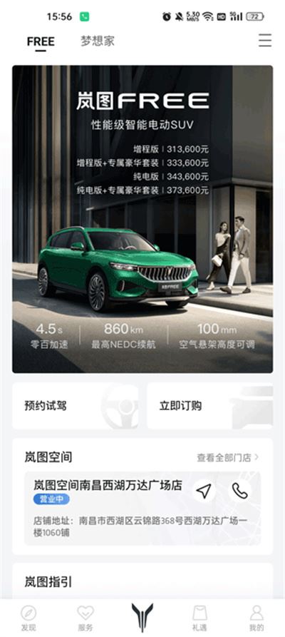 岚图汽车官方版 岚图汽车官方版