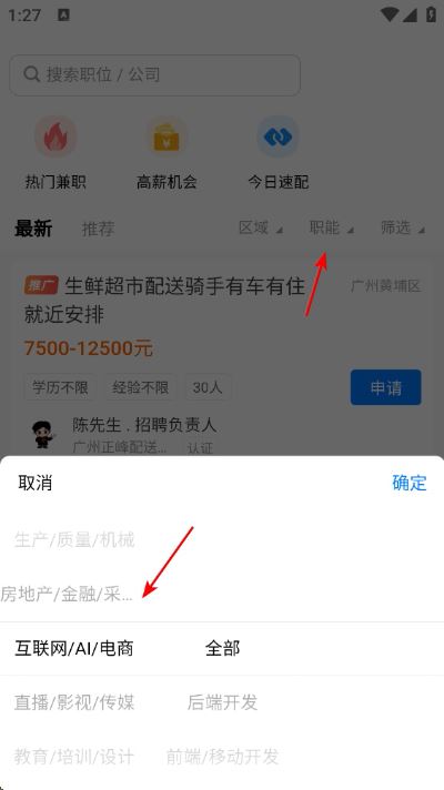 广州招聘网app下载 广州招聘网app下载