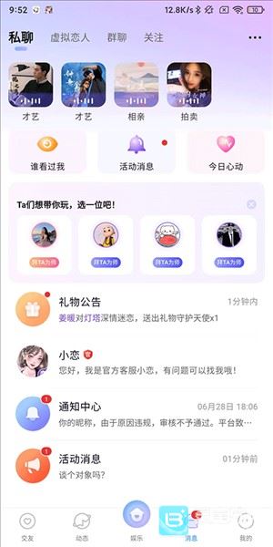 虚拟恋人