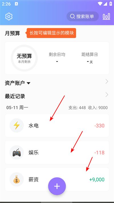 那样记账 那样记账