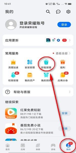 荣耀手机应用市场 荣耀应用市场官方下载
