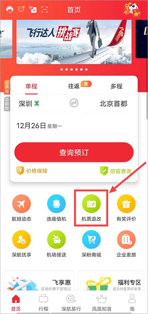 深圳航空客户端