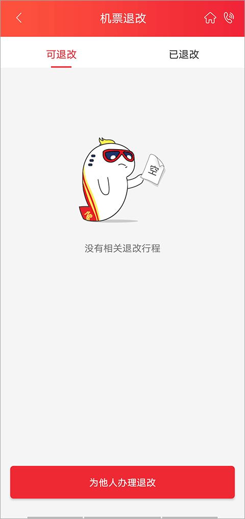 深圳航空客户端