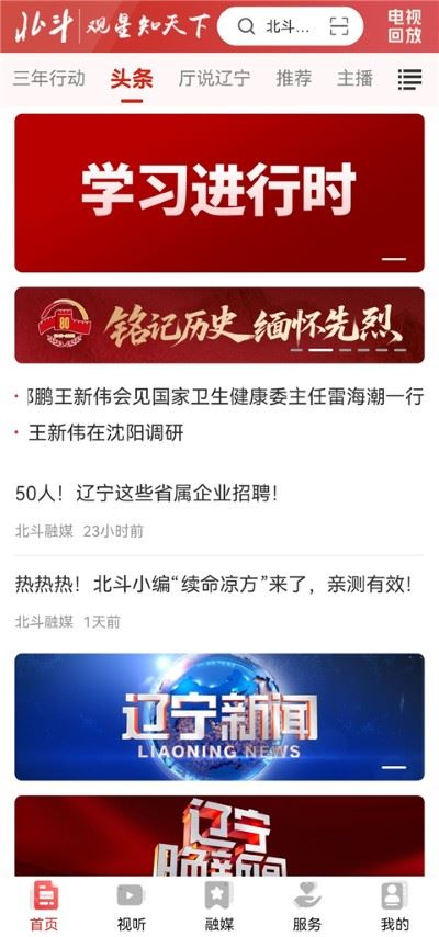北斗融媒app 北斗融媒app