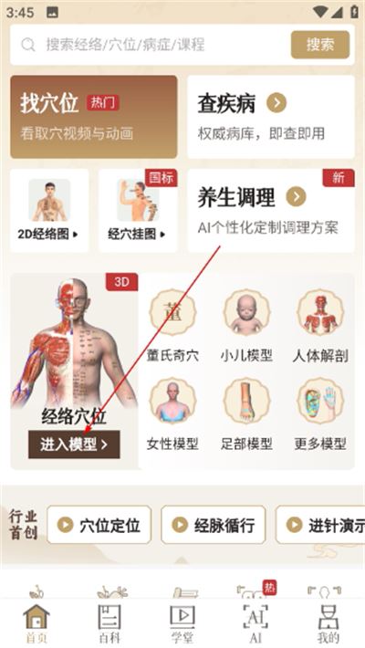 中济经络穴位免费版(知源经络穴位) 中济经络穴位免费版(知源经络穴位)