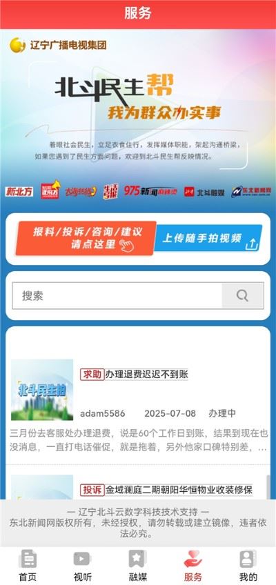 北斗融媒app 北斗融媒app