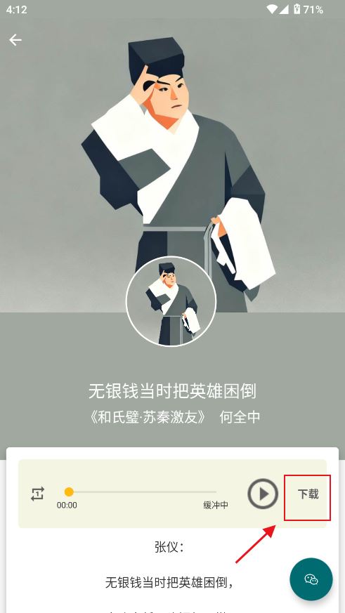 秦腔迷app官方版 秦腔迷app官方版