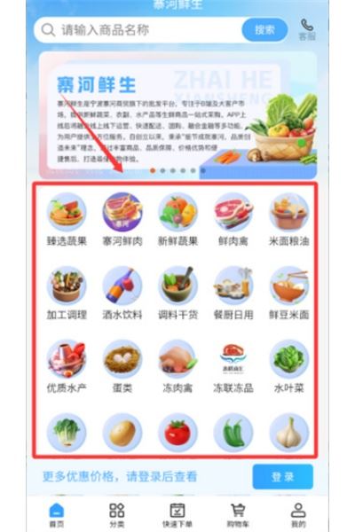 寨河鲜生app 寨河鲜生app
