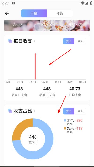 那样记账 那样记账