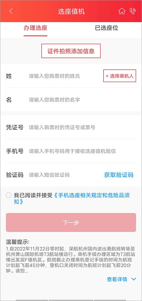 深圳航空客户端
