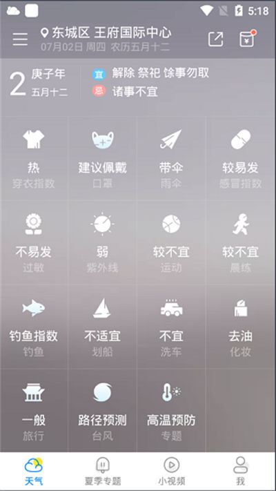 新晴天气 新晴天气