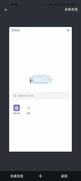 360极速浏览器app最新版本下载 360极速浏览器app最新版本下载