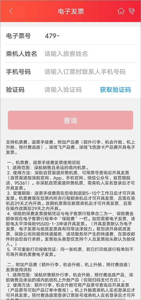 深圳航空客户端