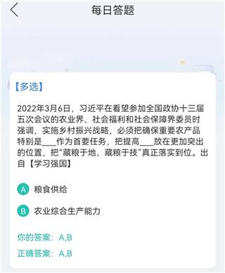 答题步数怎么用配图2