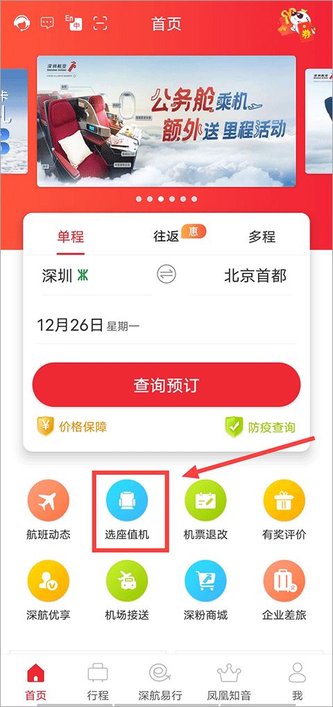 深圳航空客户端