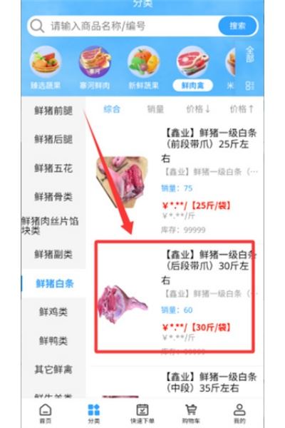 寨河鲜生app 寨河鲜生app