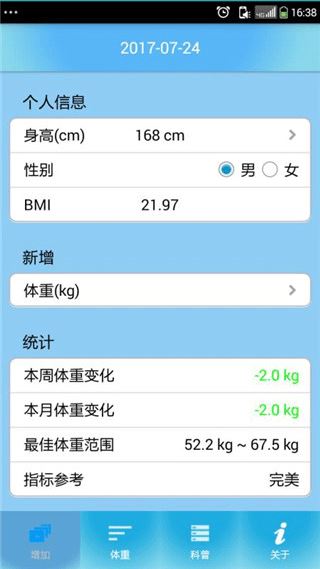 体重管家app下载-体重管家app下载诺特官方版v9.6.6