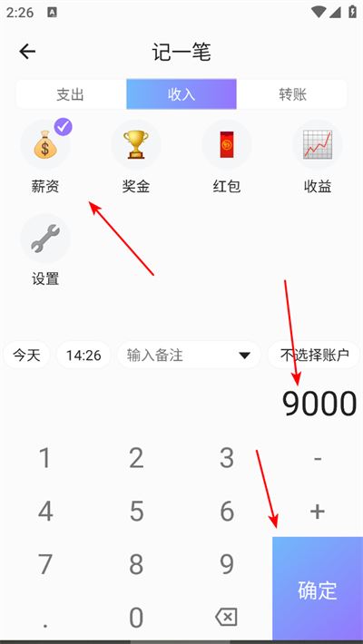 那样记账 那样记账