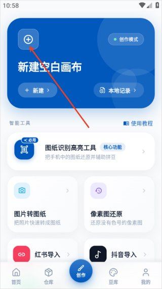豆猫拼豆app最新版 豆猫拼豆app最新版